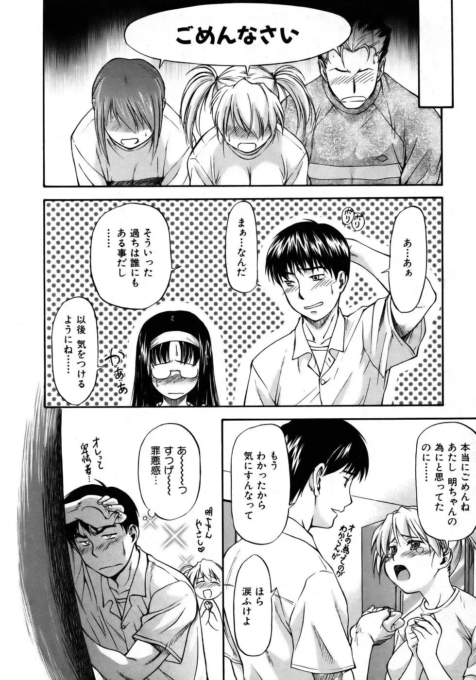 [Nagare Ippon] Offside Girl Fhentai - Page 108