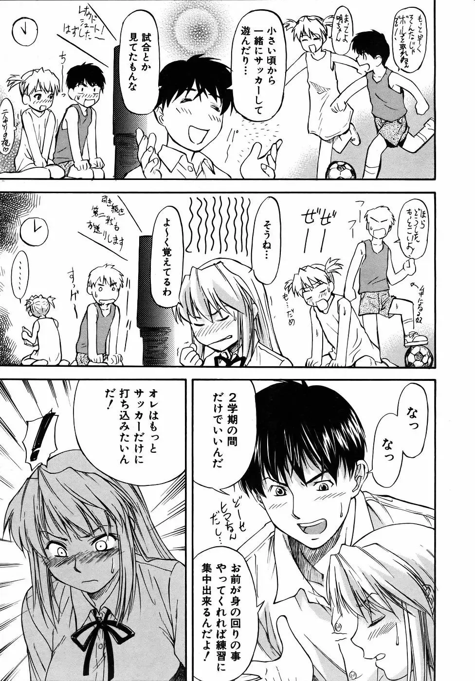 [Nagare Ippon] Offside Girl Fhentai - Page 11