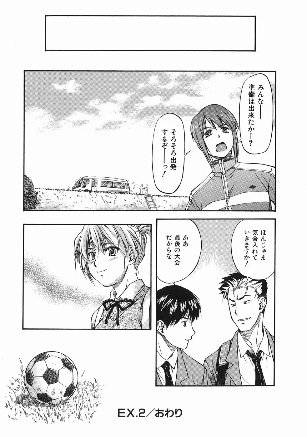 [Nagare Ippon] Offside Girl Fhentai - Page 110