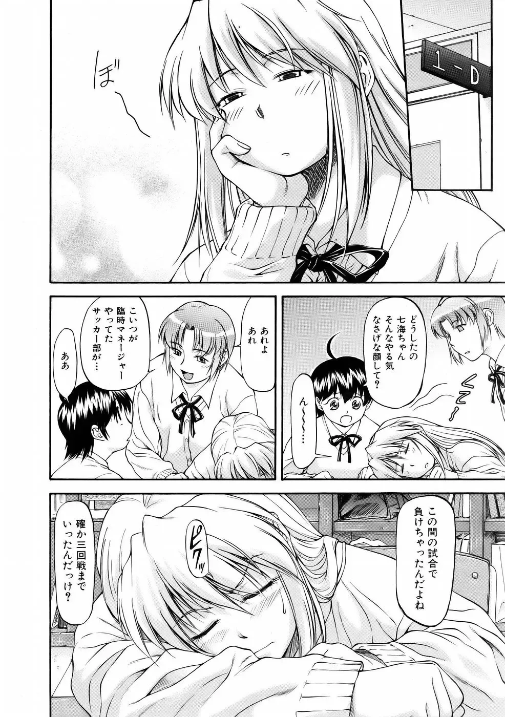[Nagare Ippon] Offside Girl Fhentai - Page 112
