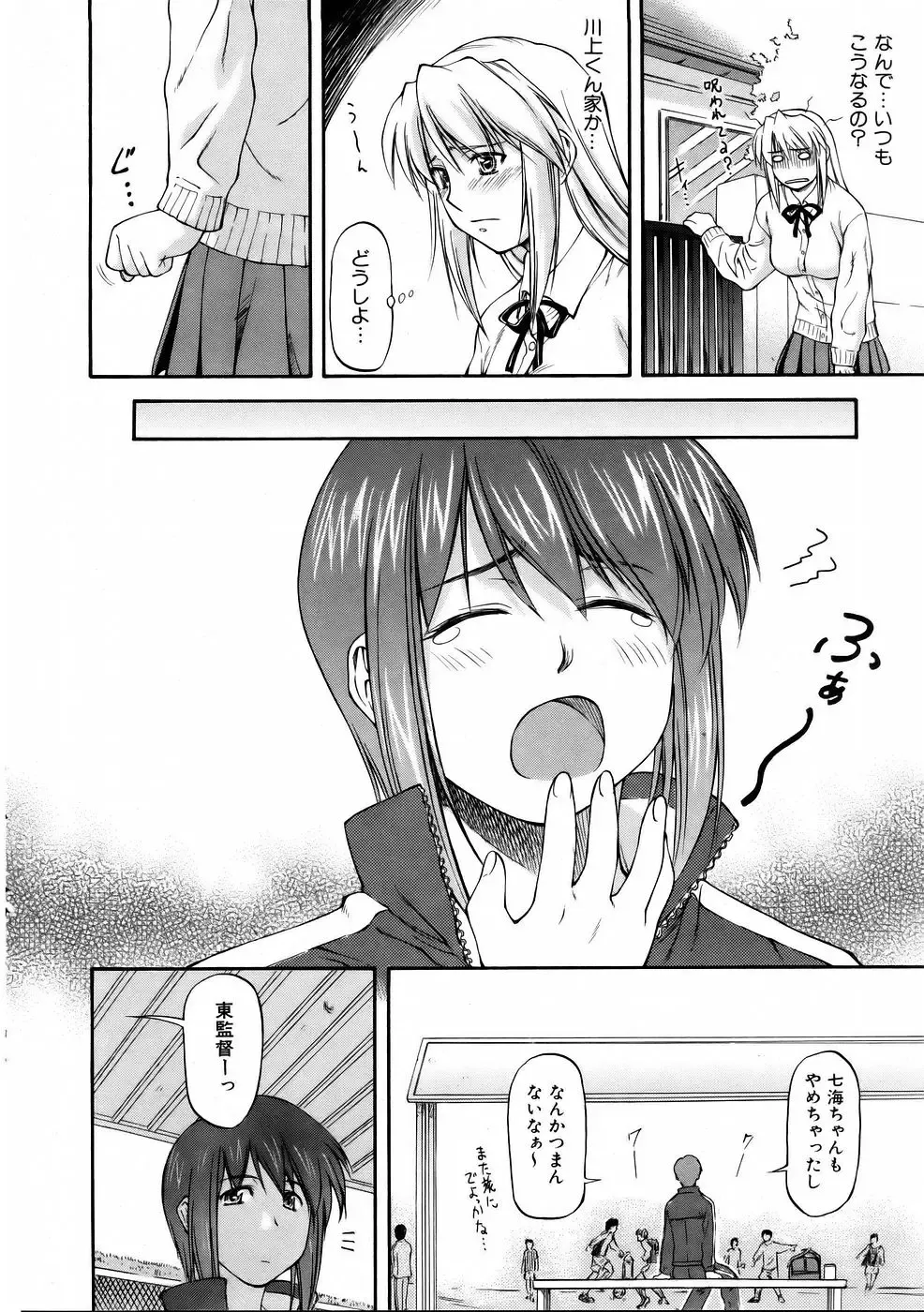[Nagare Ippon] Offside Girl Fhentai - Page 114
