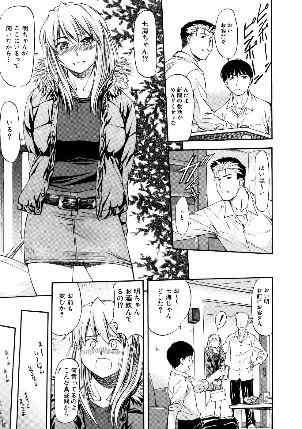 [Nagare Ippon] Offside Girl Fhentai - Page 117
