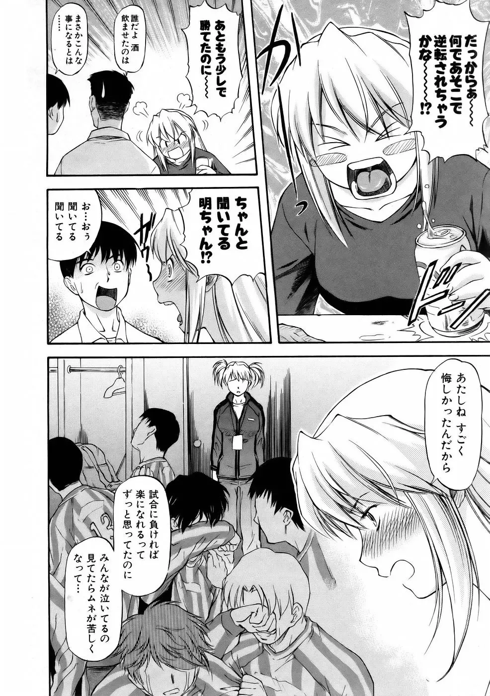 [Nagare Ippon] Offside Girl Fhentai - Page 118