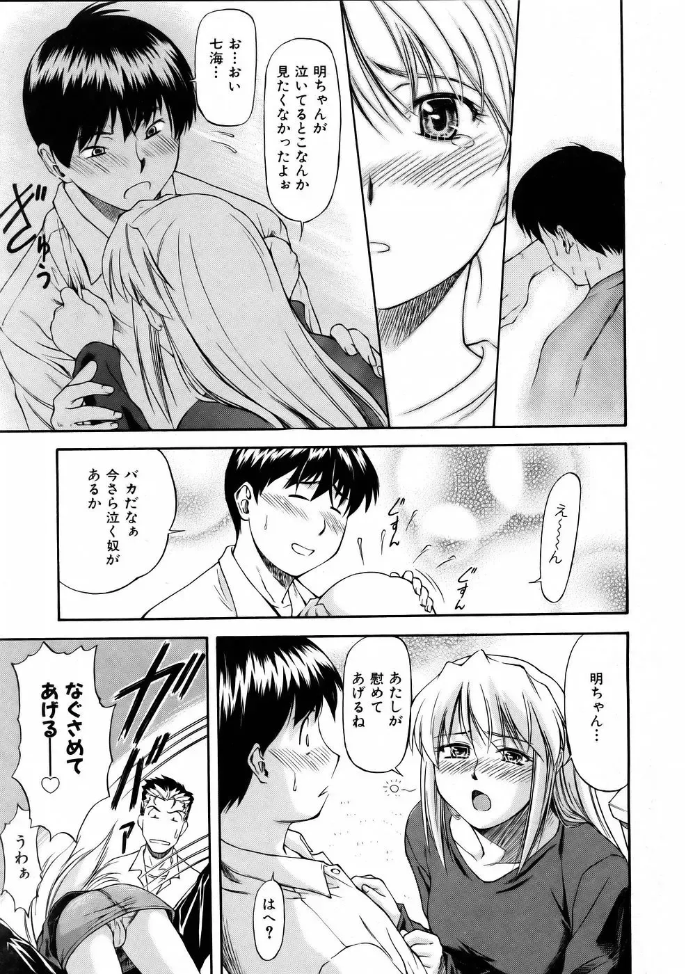 [Nagare Ippon] Offside Girl Fhentai - Page 119