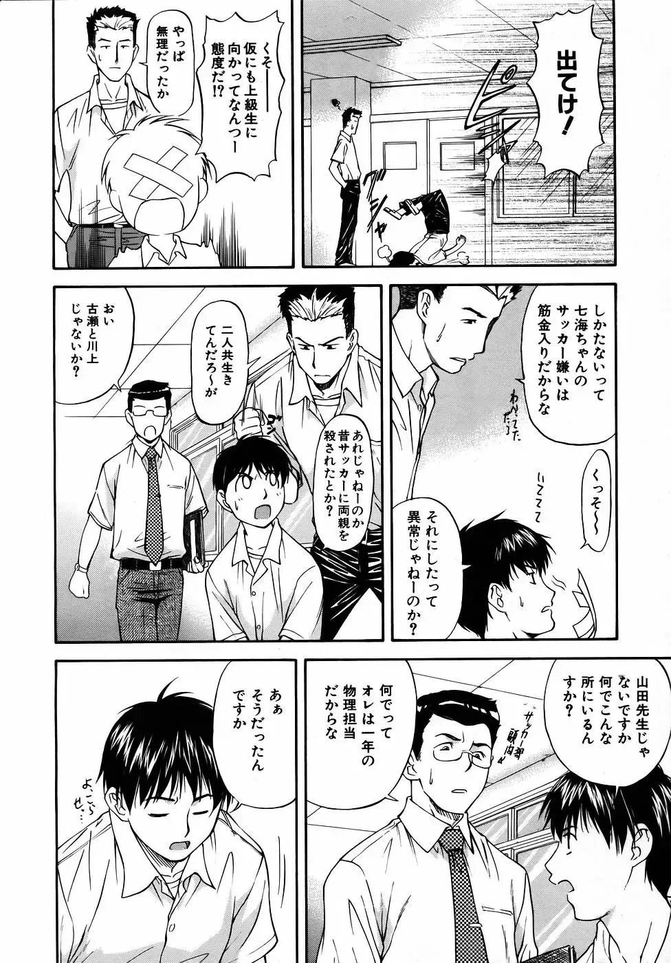 [Nagare Ippon] Offside Girl Fhentai - Page 12