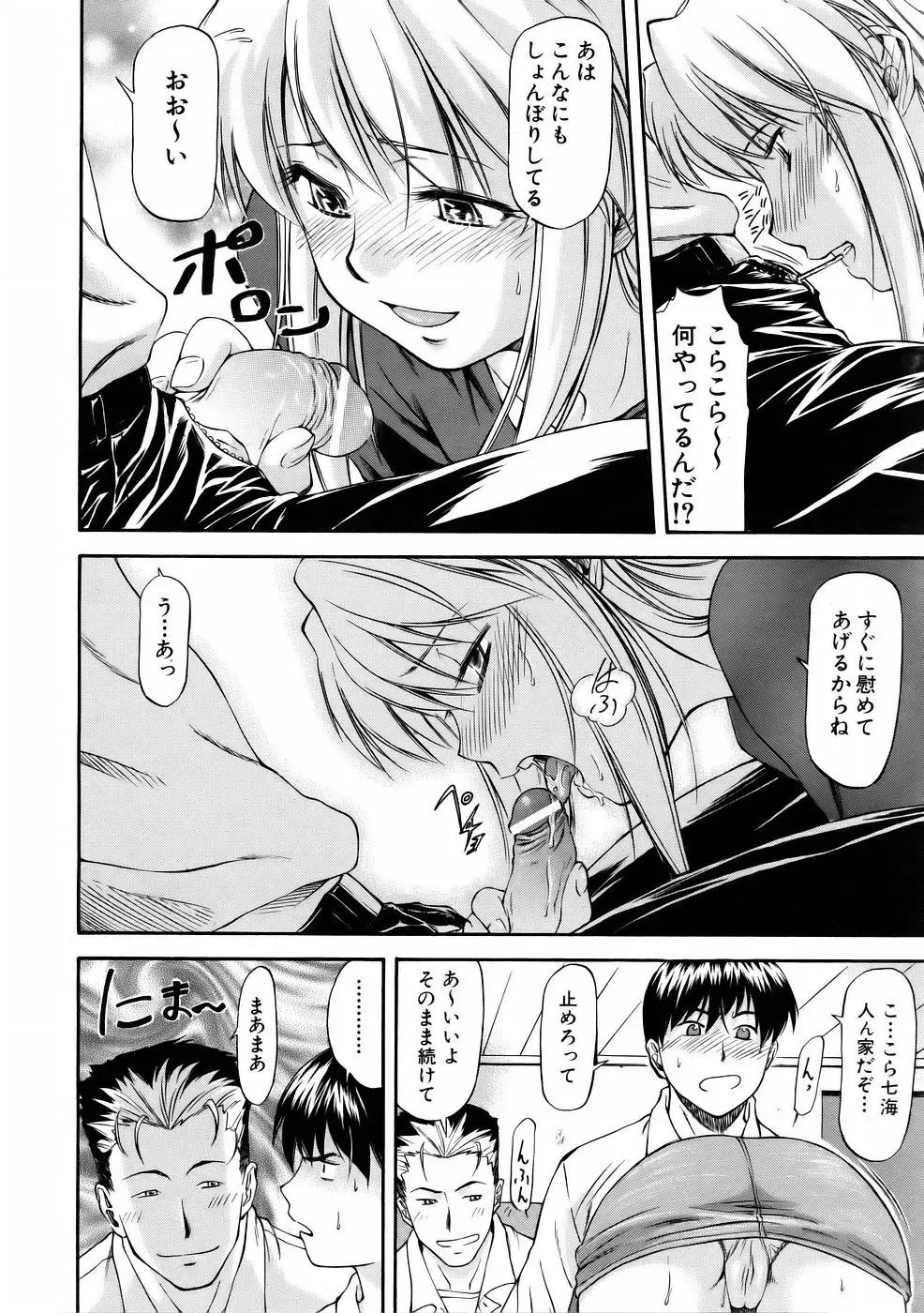 [Nagare Ippon] Offside Girl Fhentai - Page 120