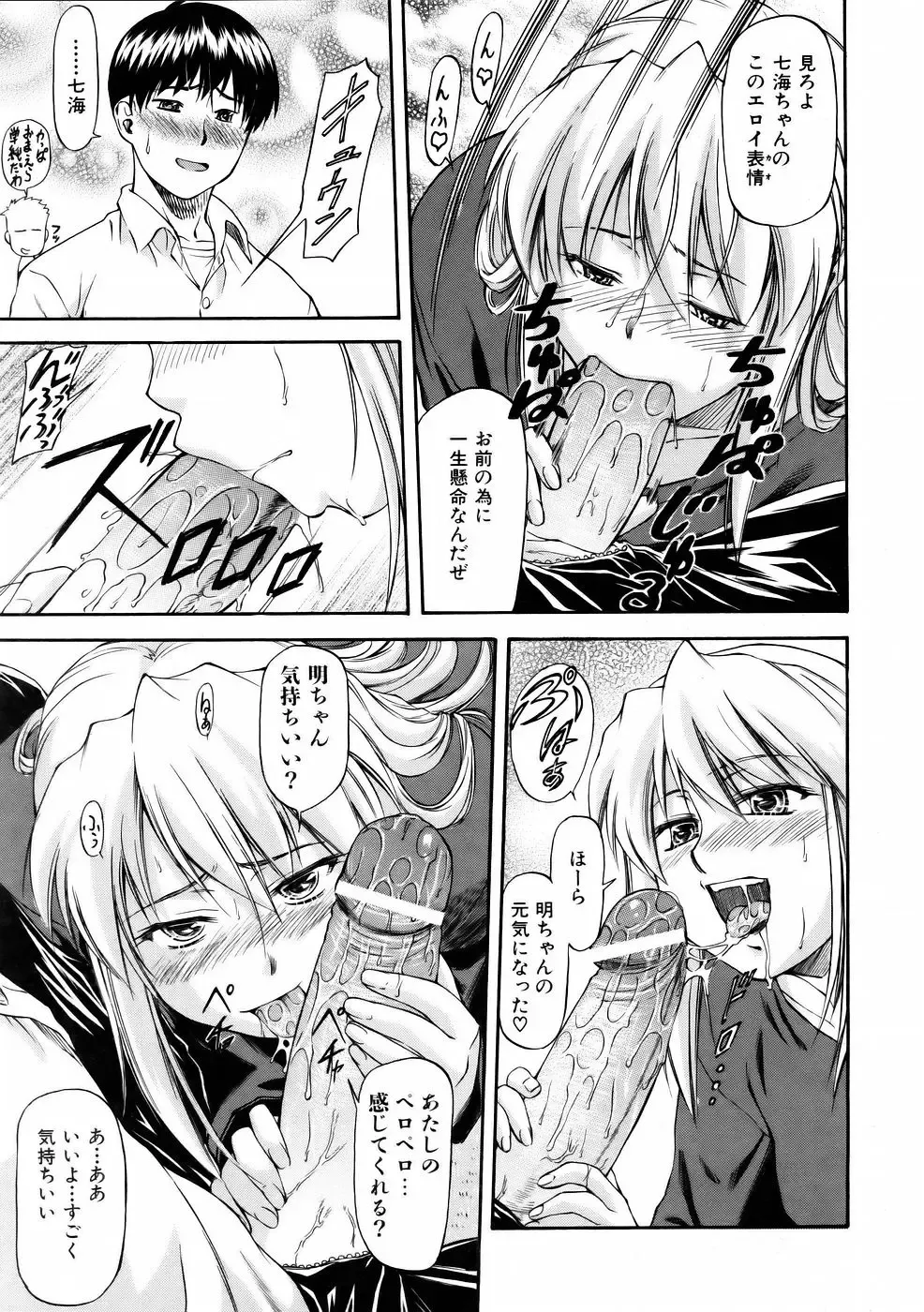 [Nagare Ippon] Offside Girl Fhentai - Page 121