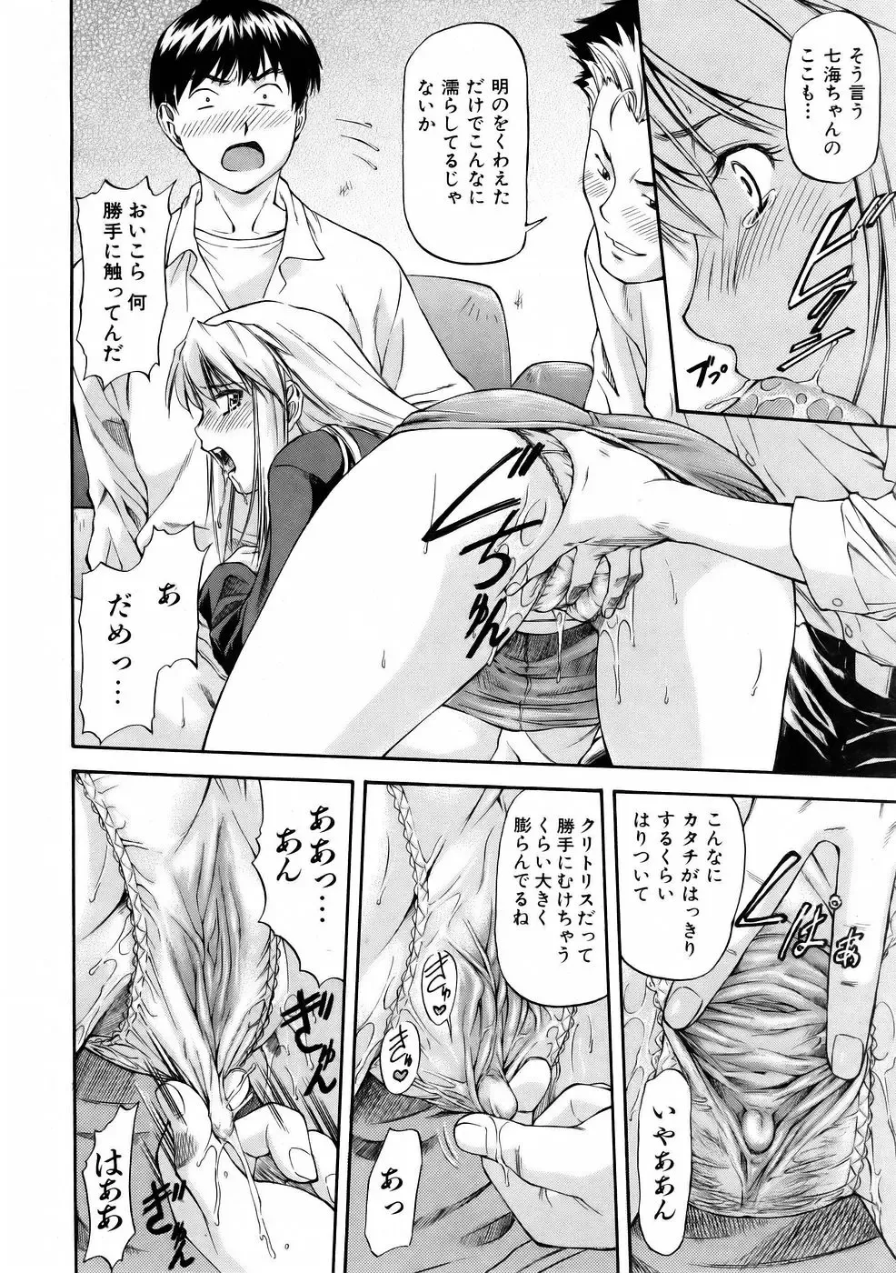 [Nagare Ippon] Offside Girl Fhentai - Page 122