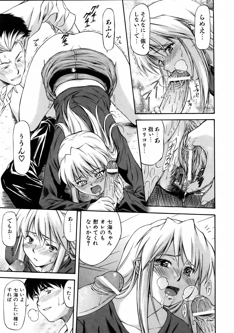[Nagare Ippon] Offside Girl Fhentai - Page 123