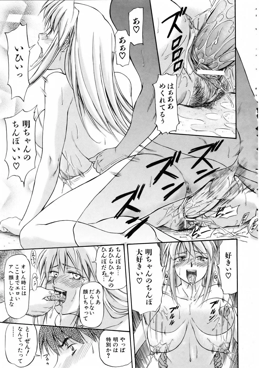 [Nagare Ippon] Offside Girl Fhentai - Page 127