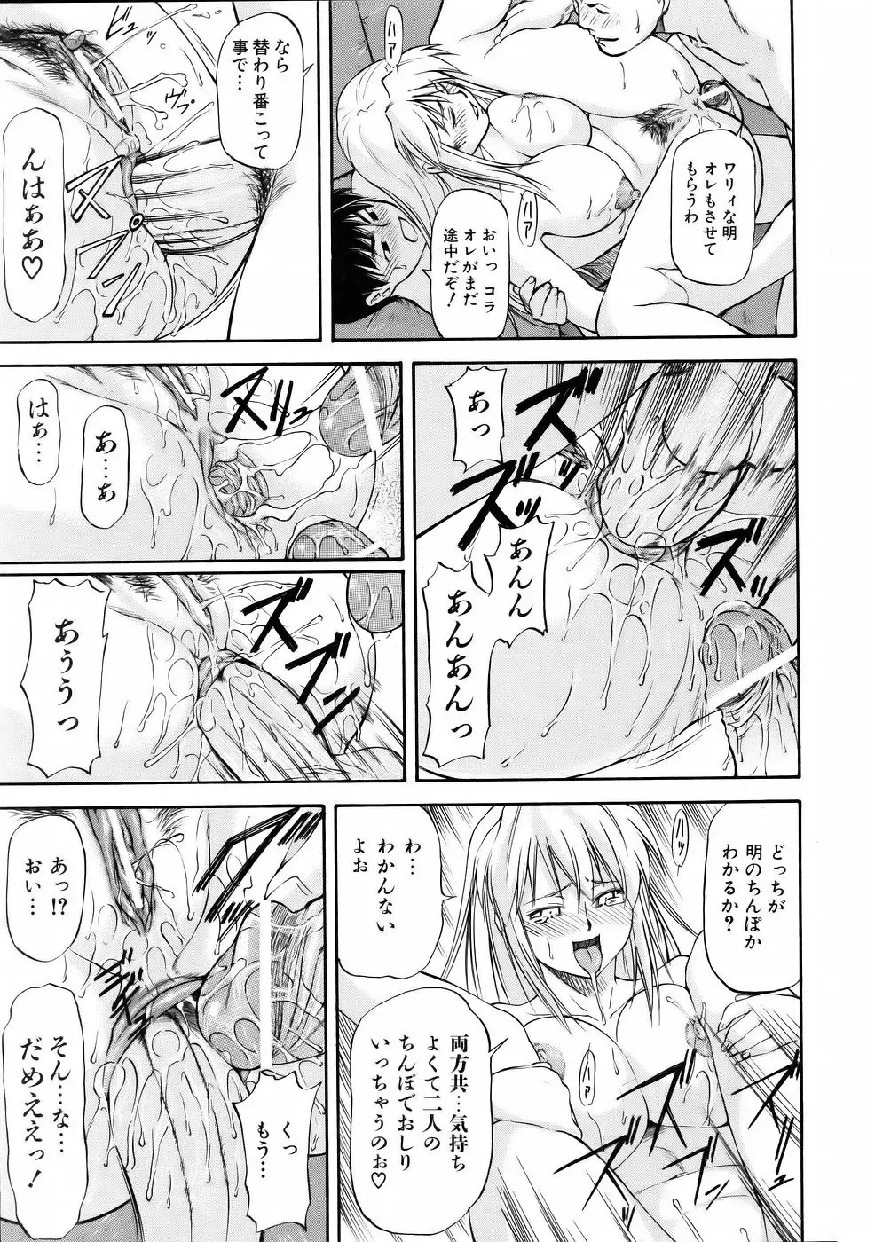 [Nagare Ippon] Offside Girl Fhentai - Page 133