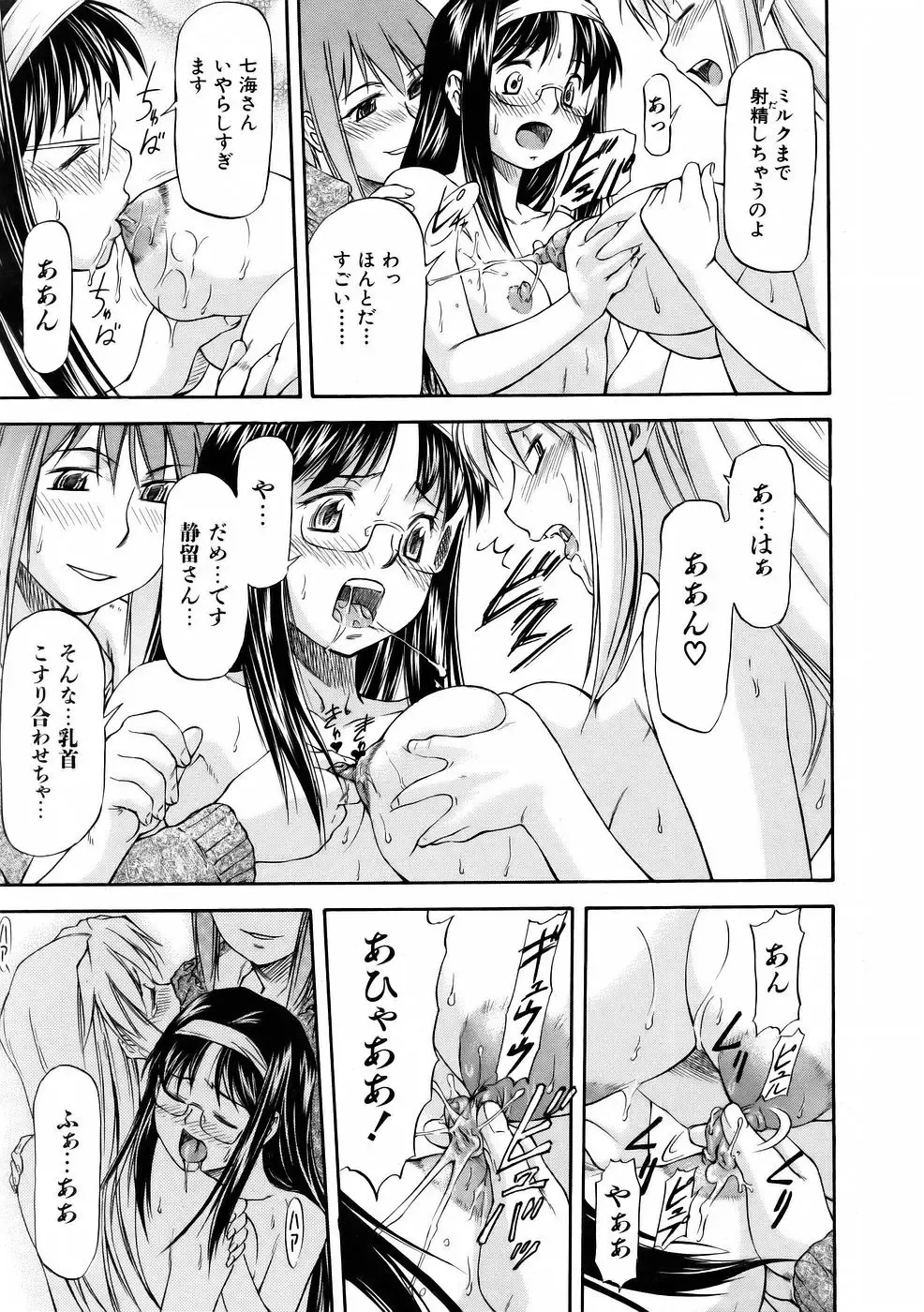 [Nagare Ippon] Offside Girl Fhentai - Page 139