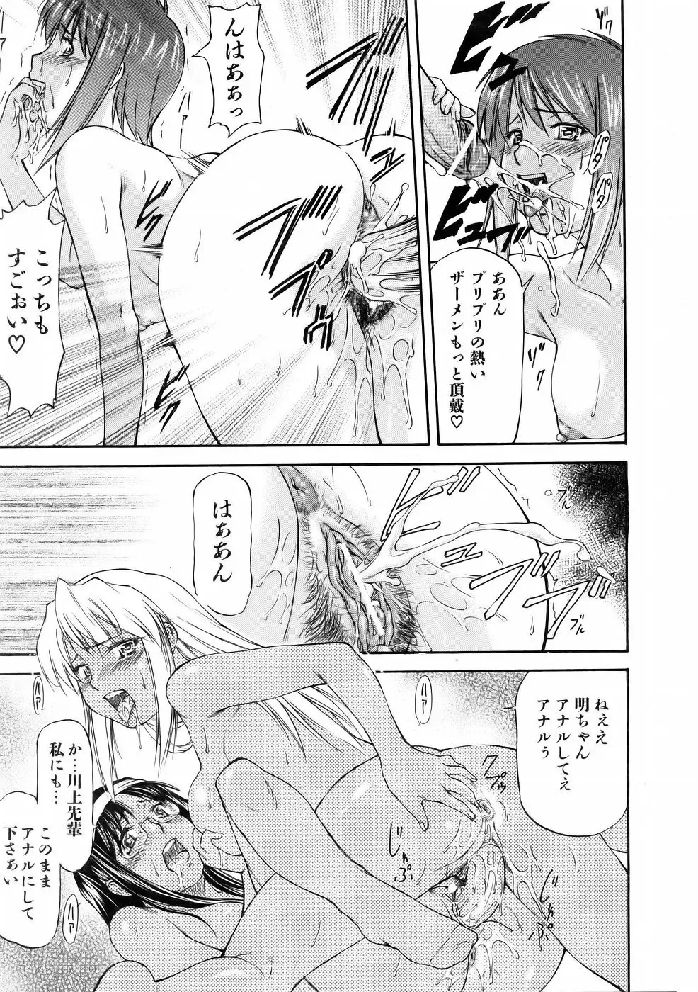 [Nagare Ippon] Offside Girl Fhentai - Page 141