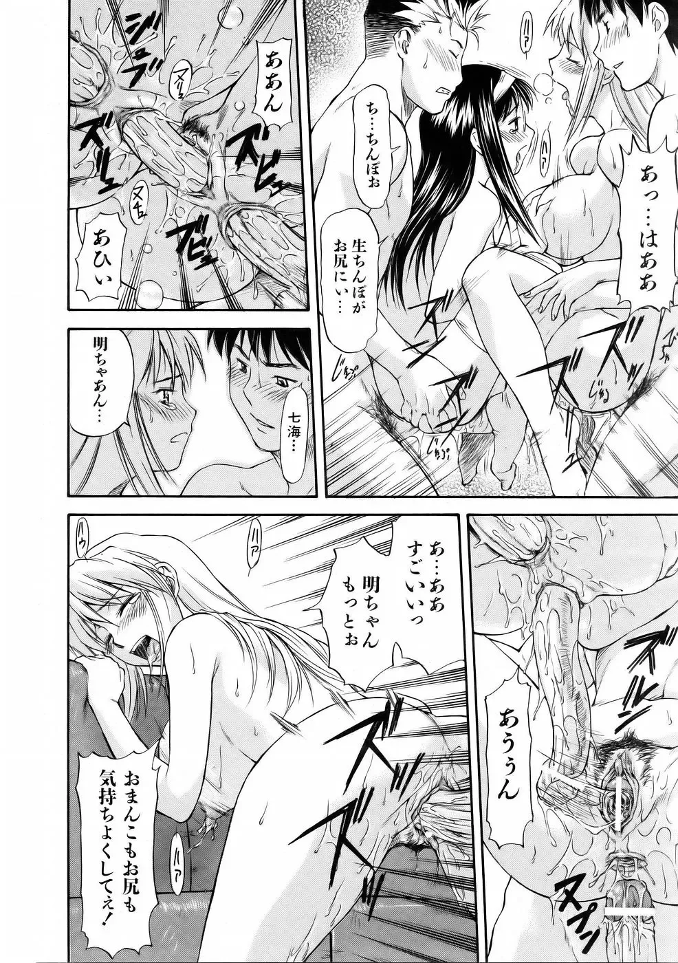 [Nagare Ippon] Offside Girl Fhentai - Page 142