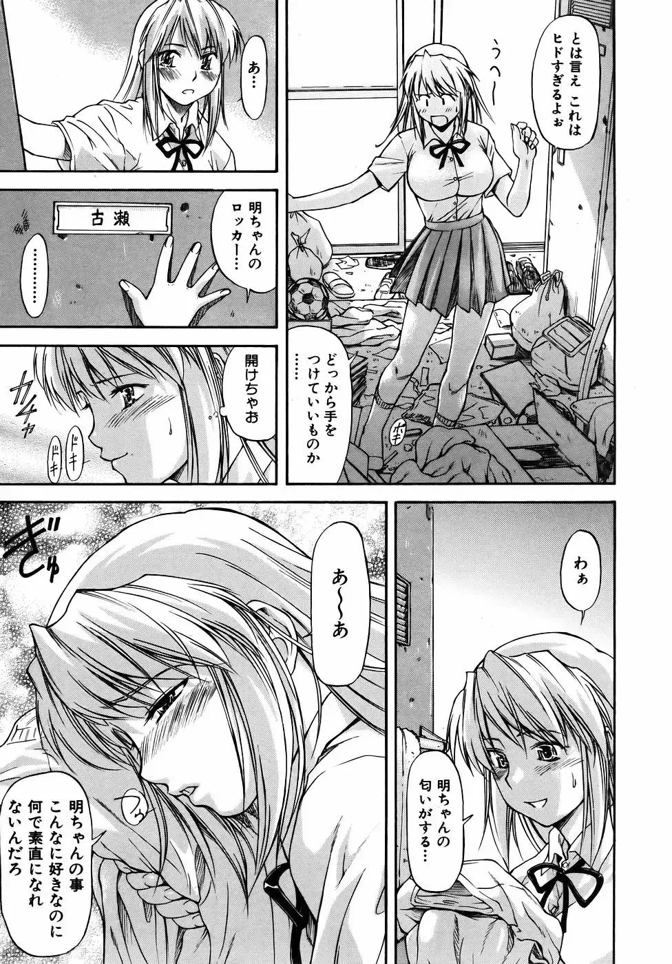 [Nagare Ippon] Offside Girl Fhentai - Page 15