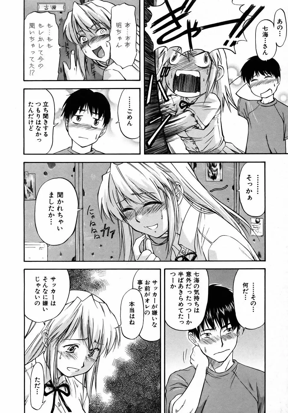 [Nagare Ippon] Offside Girl Fhentai - Page 16
