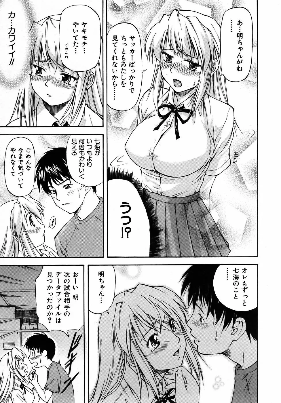 [Nagare Ippon] Offside Girl Fhentai - Page 17