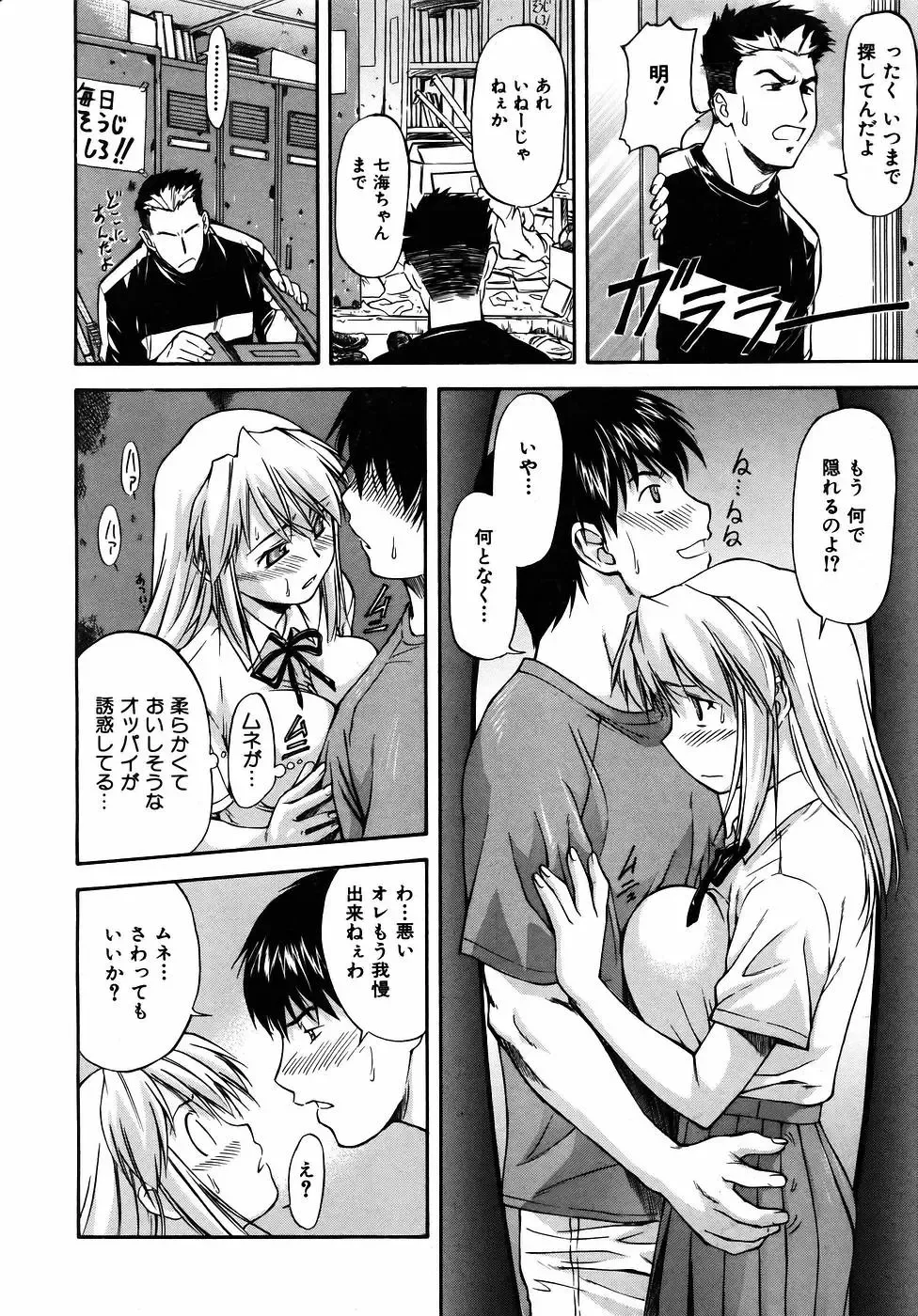 [Nagare Ippon] Offside Girl Fhentai - Page 18