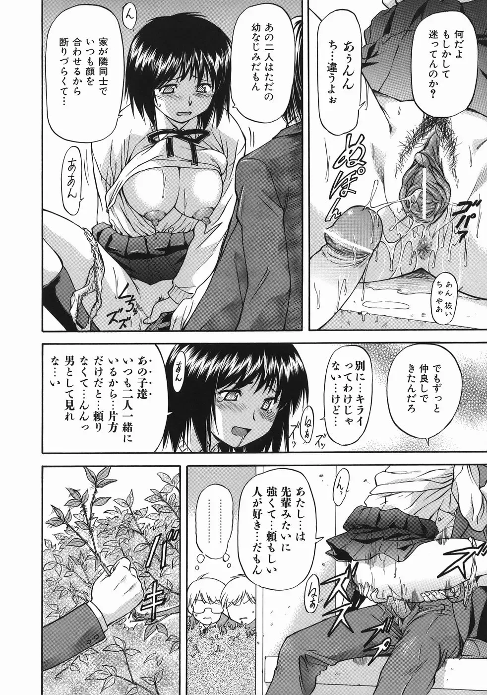 [Nagare Ippon] Offside Girl Fhentai - Page 188