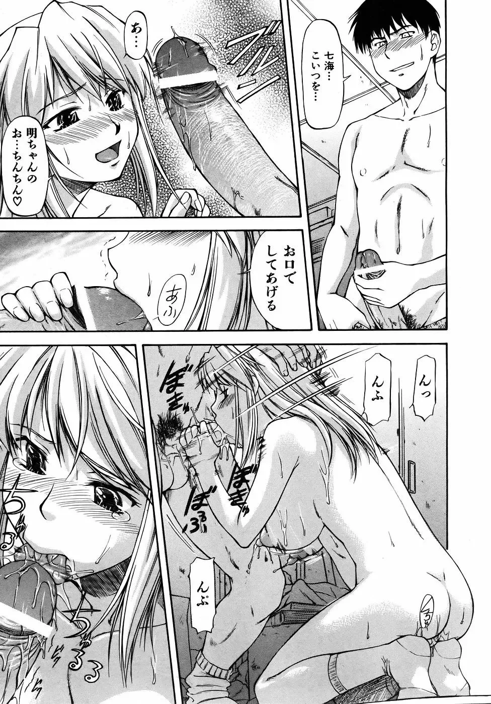 [Nagare Ippon] Offside Girl Fhentai - Page 23