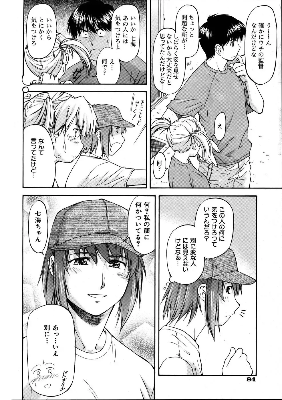 [Nagare Ippon] Offside Girl Fhentai - Page 38