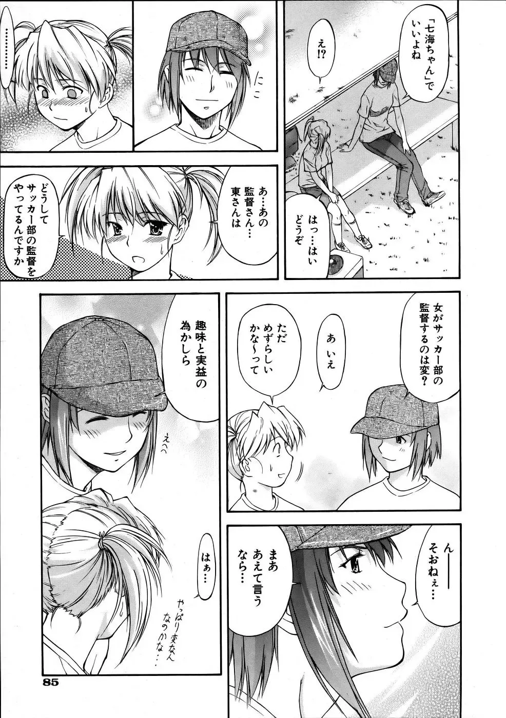 [Nagare Ippon] Offside Girl Fhentai - Page 39