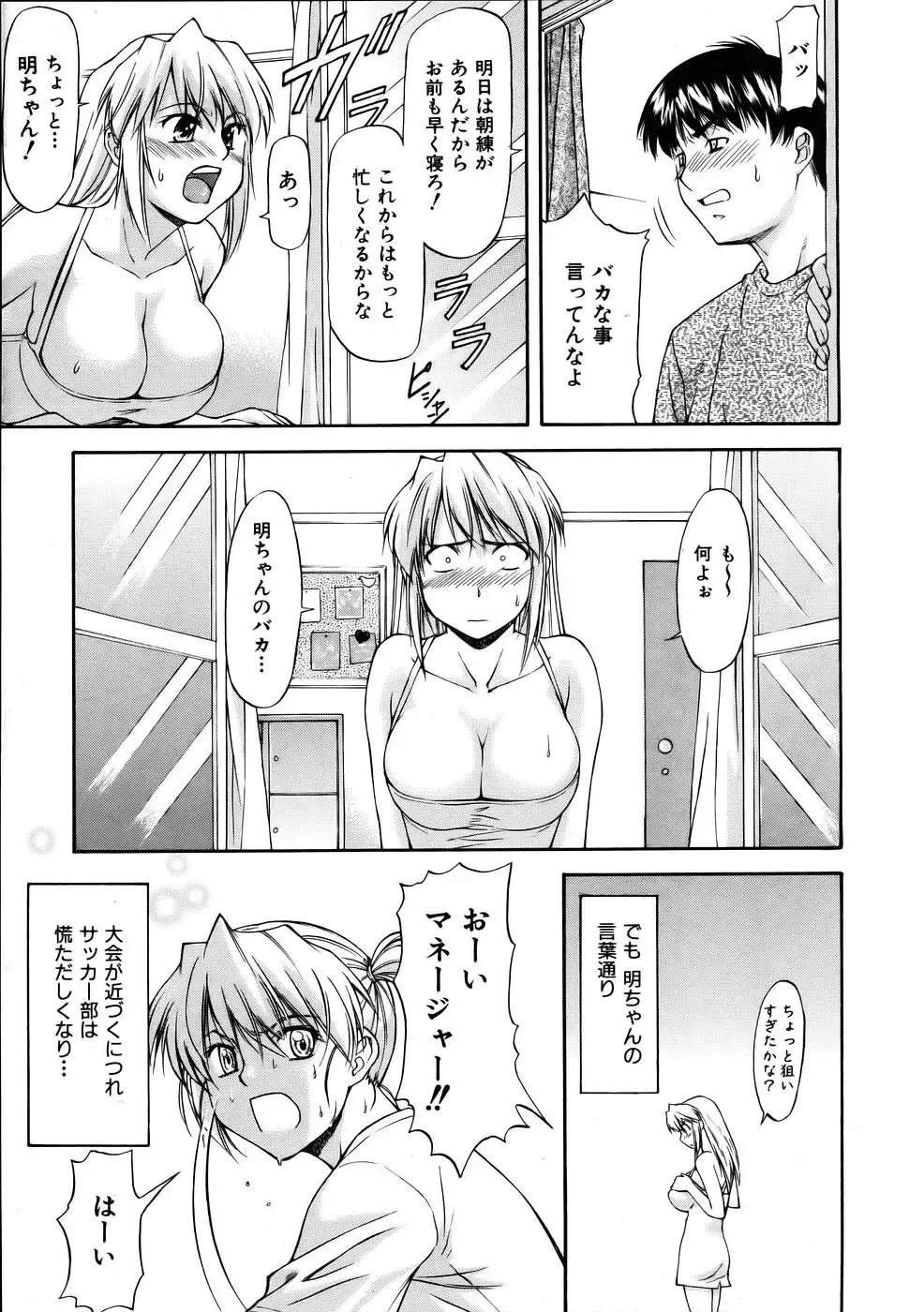 [Nagare Ippon] Offside Girl Fhentai - Page 41