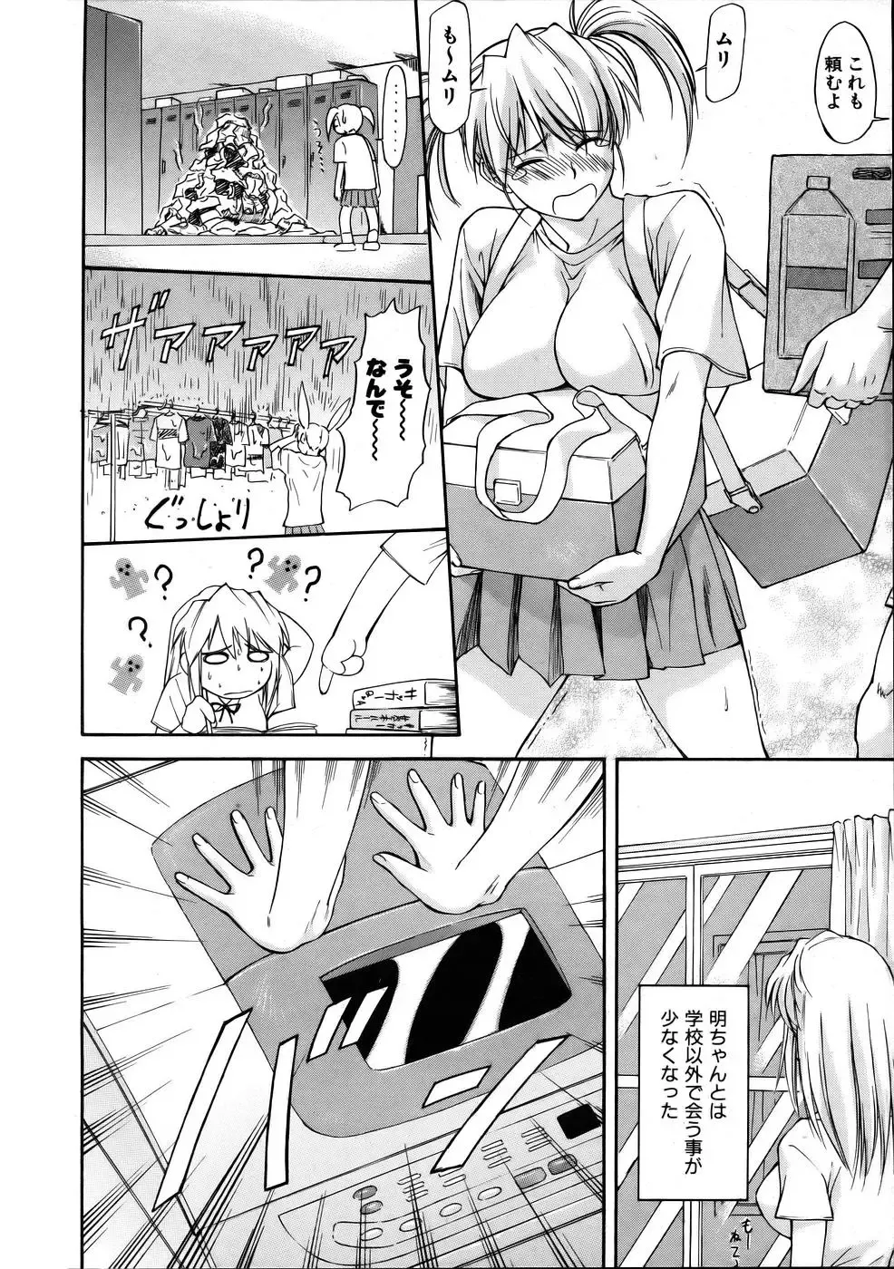 [Nagare Ippon] Offside Girl Fhentai - Page 42