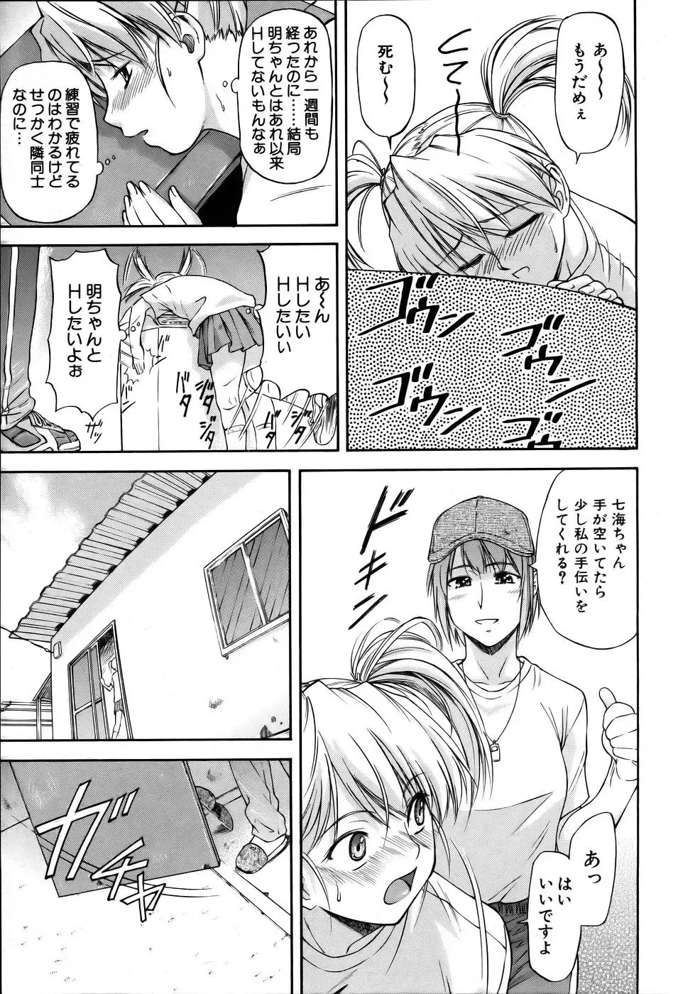 [Nagare Ippon] Offside Girl Fhentai - Page 43