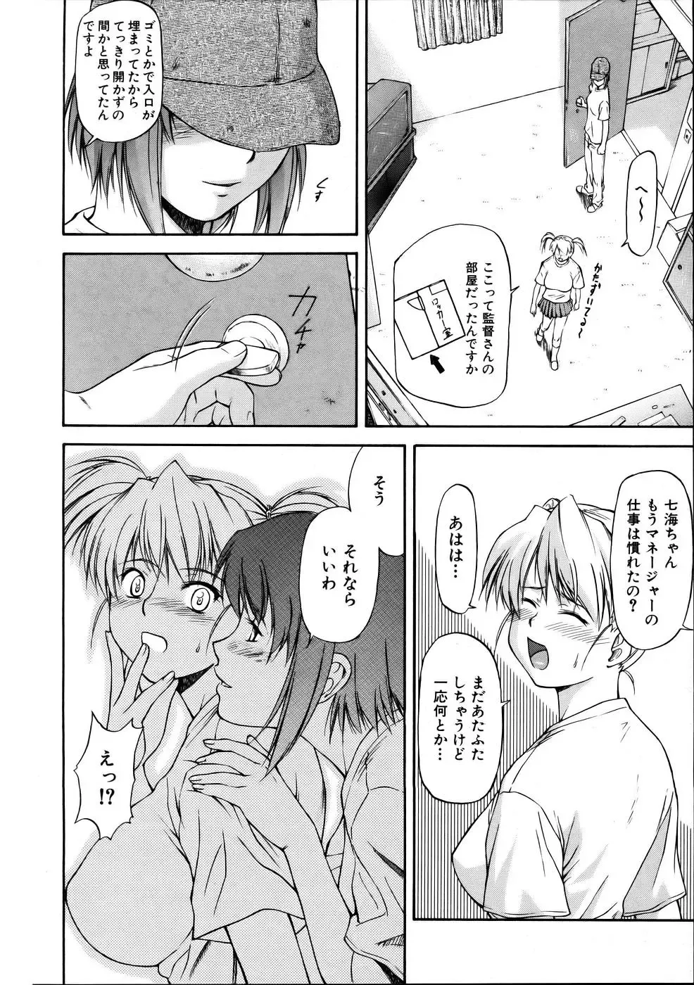 [Nagare Ippon] Offside Girl Fhentai - Page 44