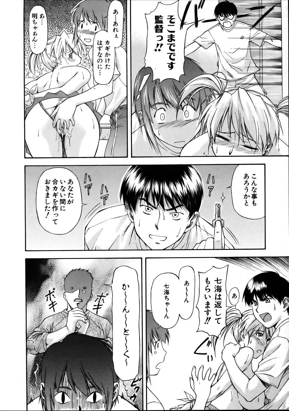 [Nagare Ippon] Offside Girl Fhentai - Page 50