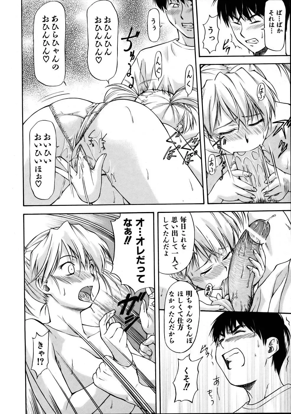 [Nagare Ippon] Offside Girl Fhentai - Page 54