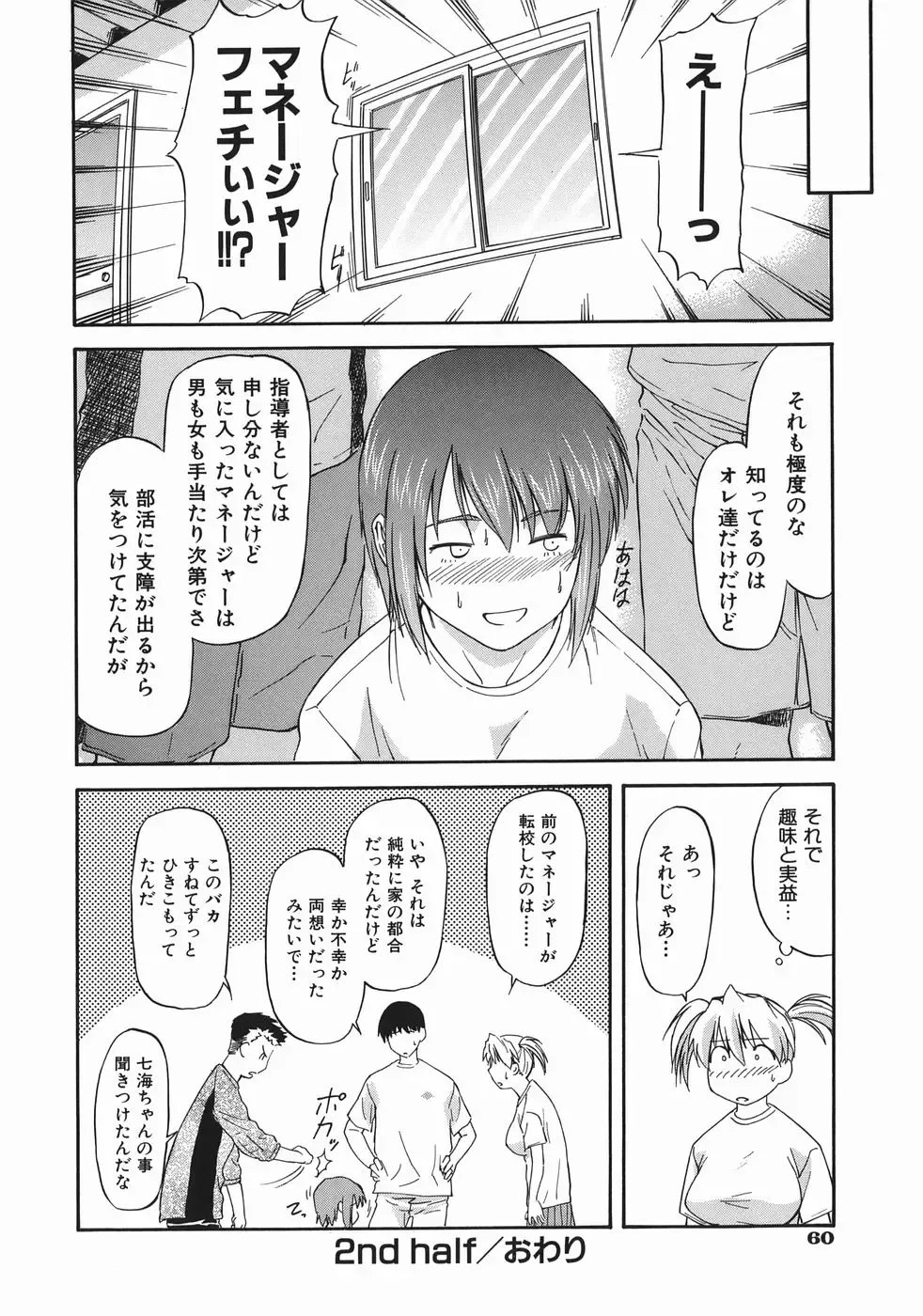 [Nagare Ippon] Offside Girl Fhentai - Page 62