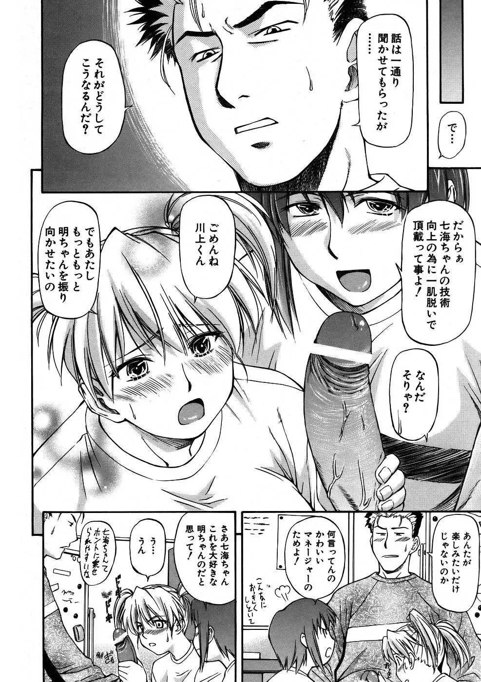 [Nagare Ippon] Offside Girl Fhentai - Page 70