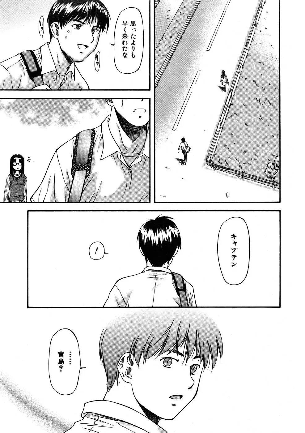 [Nagare Ippon] Offside Girl Fhentai - Page 85