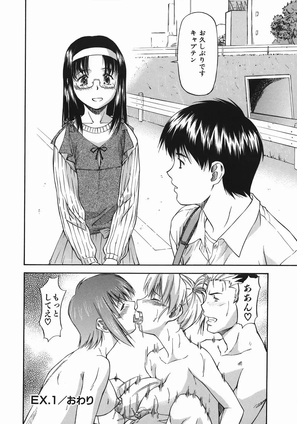 [Nagare Ippon] Offside Girl Fhentai - Page 86