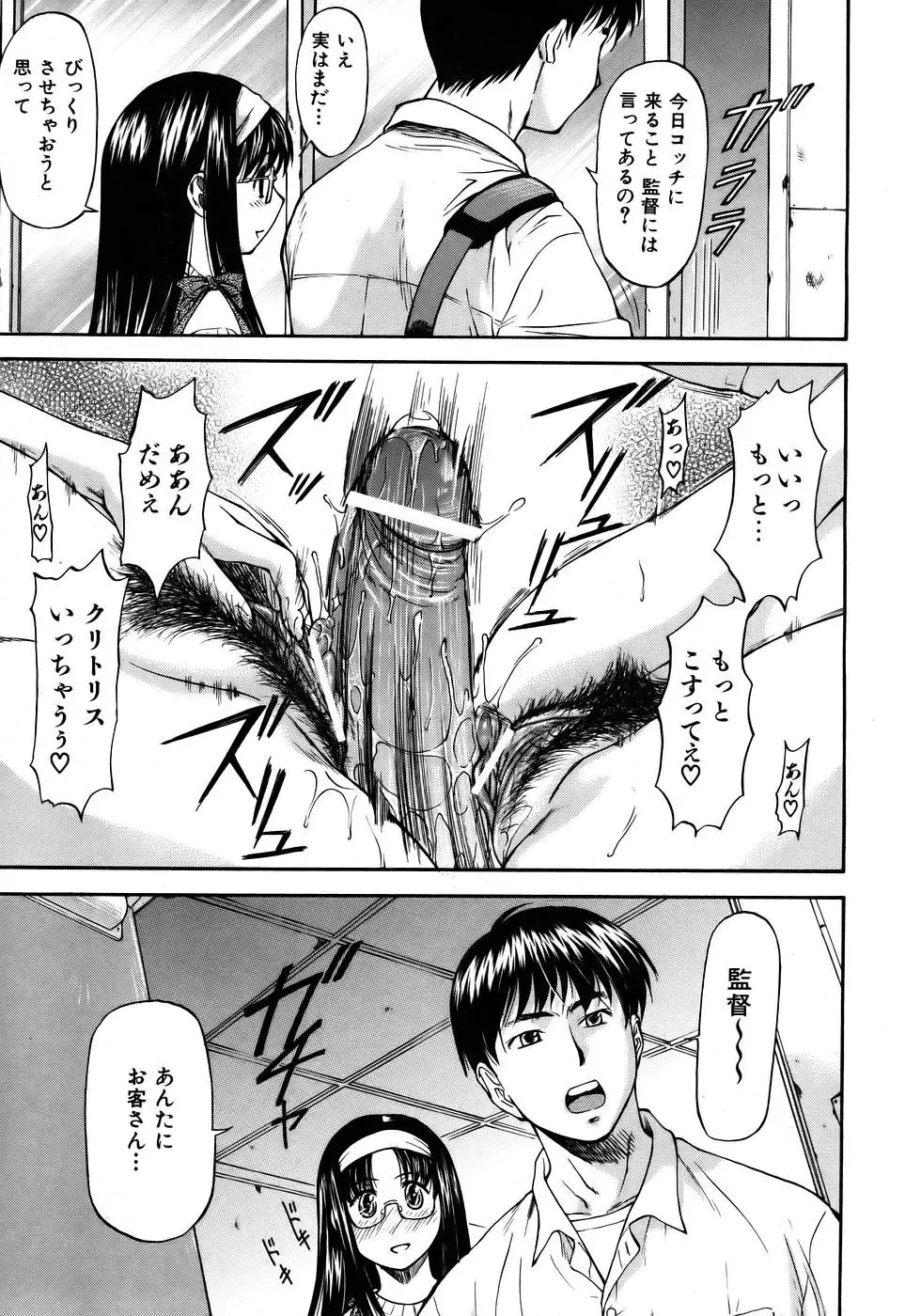 [Nagare Ippon] Offside Girl Fhentai - Page 87