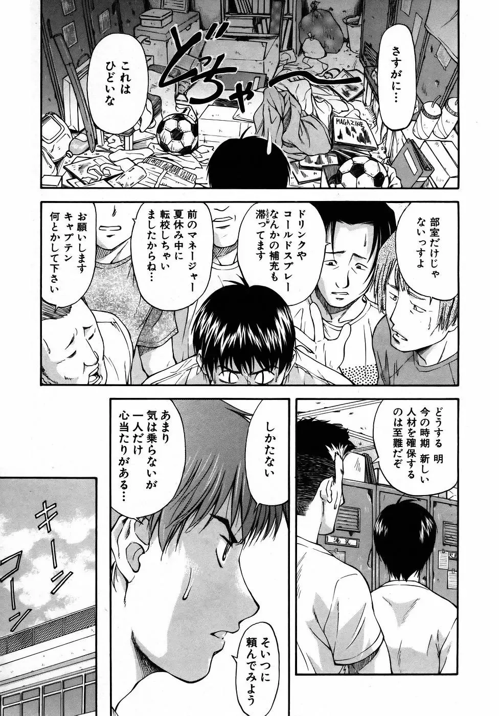 [Nagare Ippon] Offside Girl Fhentai - Page 9