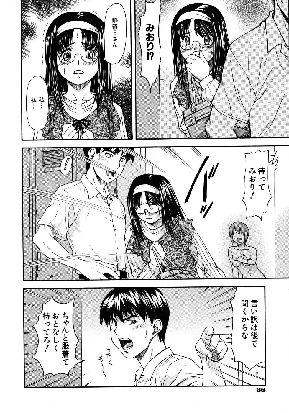 [Nagare Ippon] Offside Girl Fhentai - Page 90