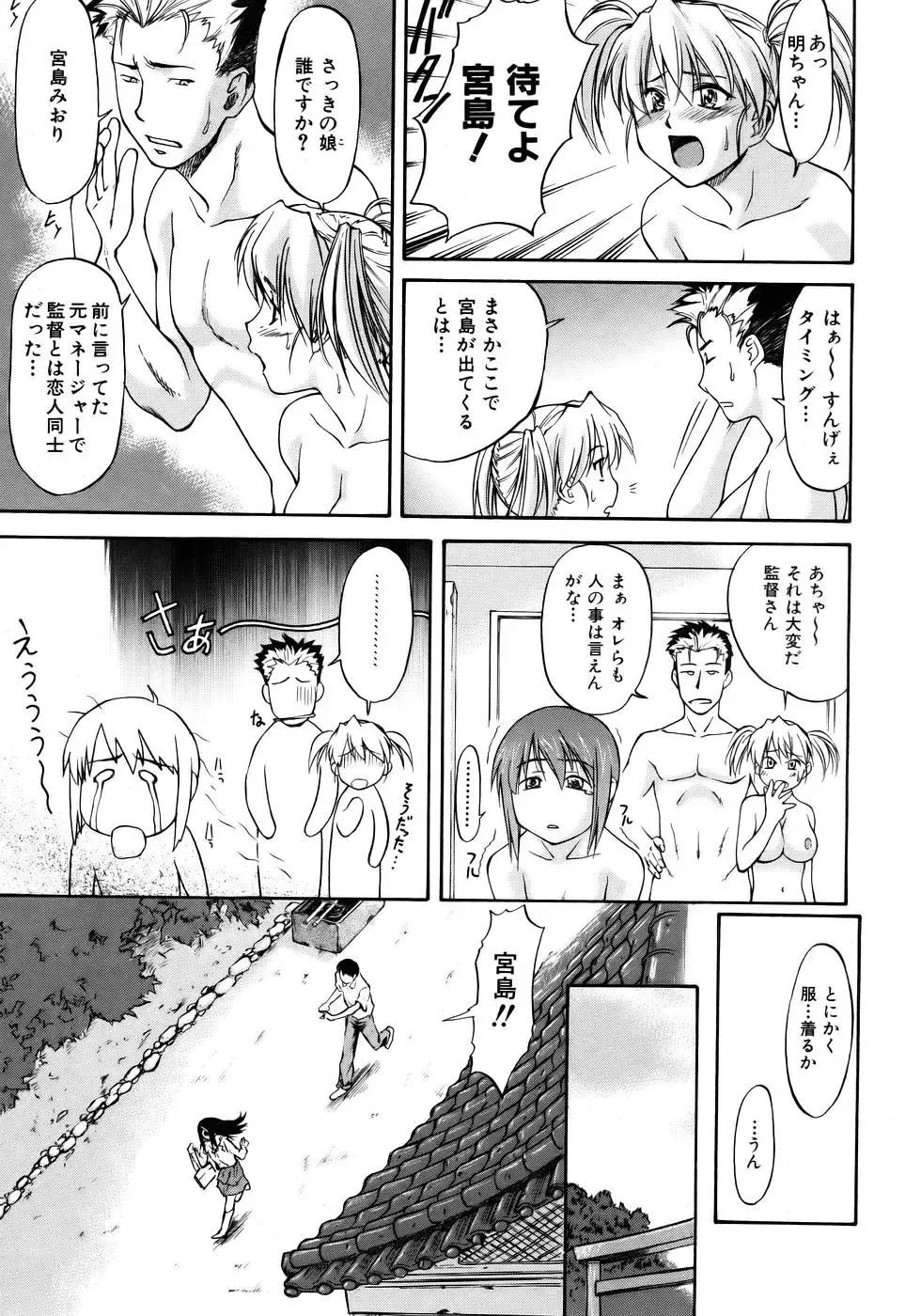 [Nagare Ippon] Offside Girl Fhentai - Page 91