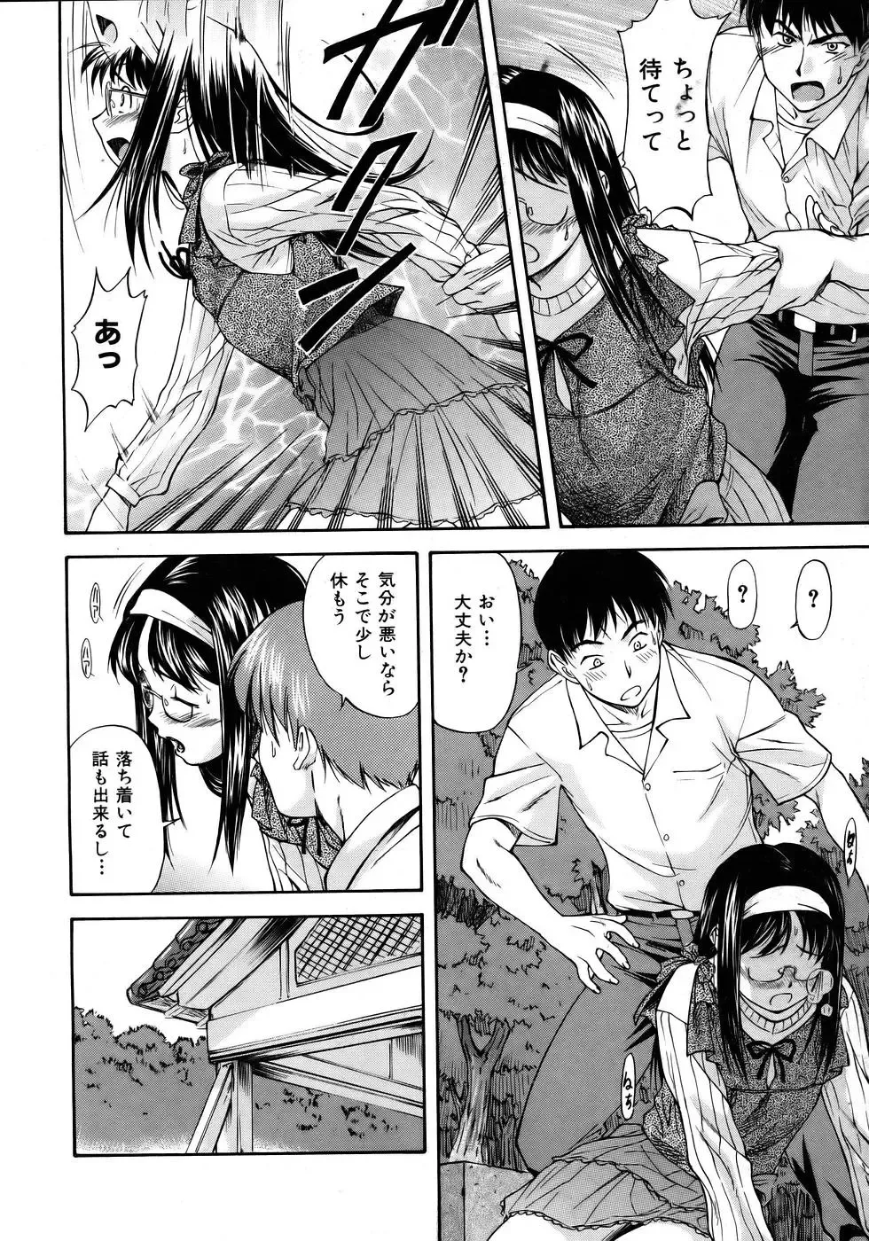 [Nagare Ippon] Offside Girl Fhentai - Page 92