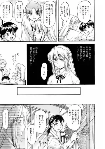 [Nagare Ippon] Offside Girl Fhentai - Page 113