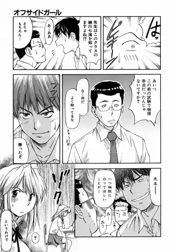 [Nagare Ippon] Offside Girl Fhentai - Page 13