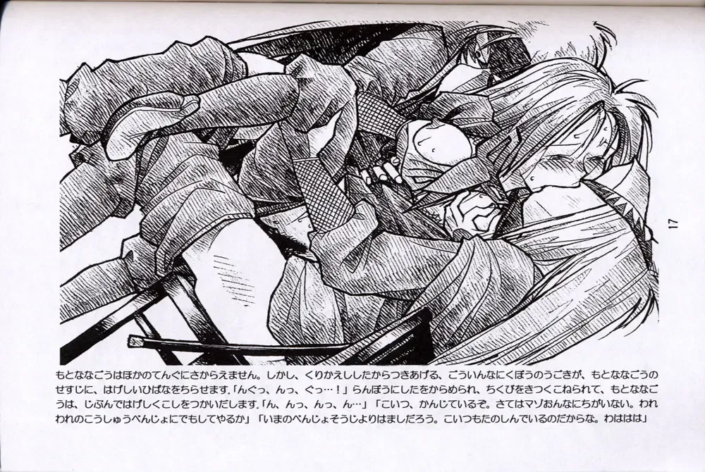 [Rit.] Shinsengumi Sanjou! Fhentai - Page 16