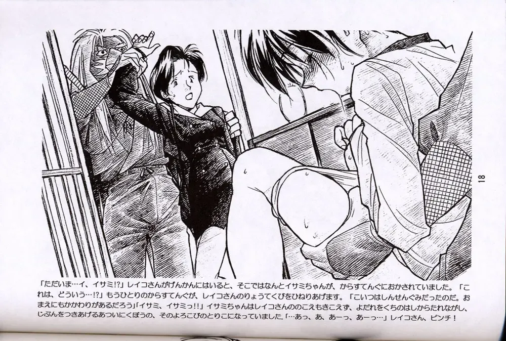 [Rit.] Shinsengumi Sanjou! Fhentai - Page 17