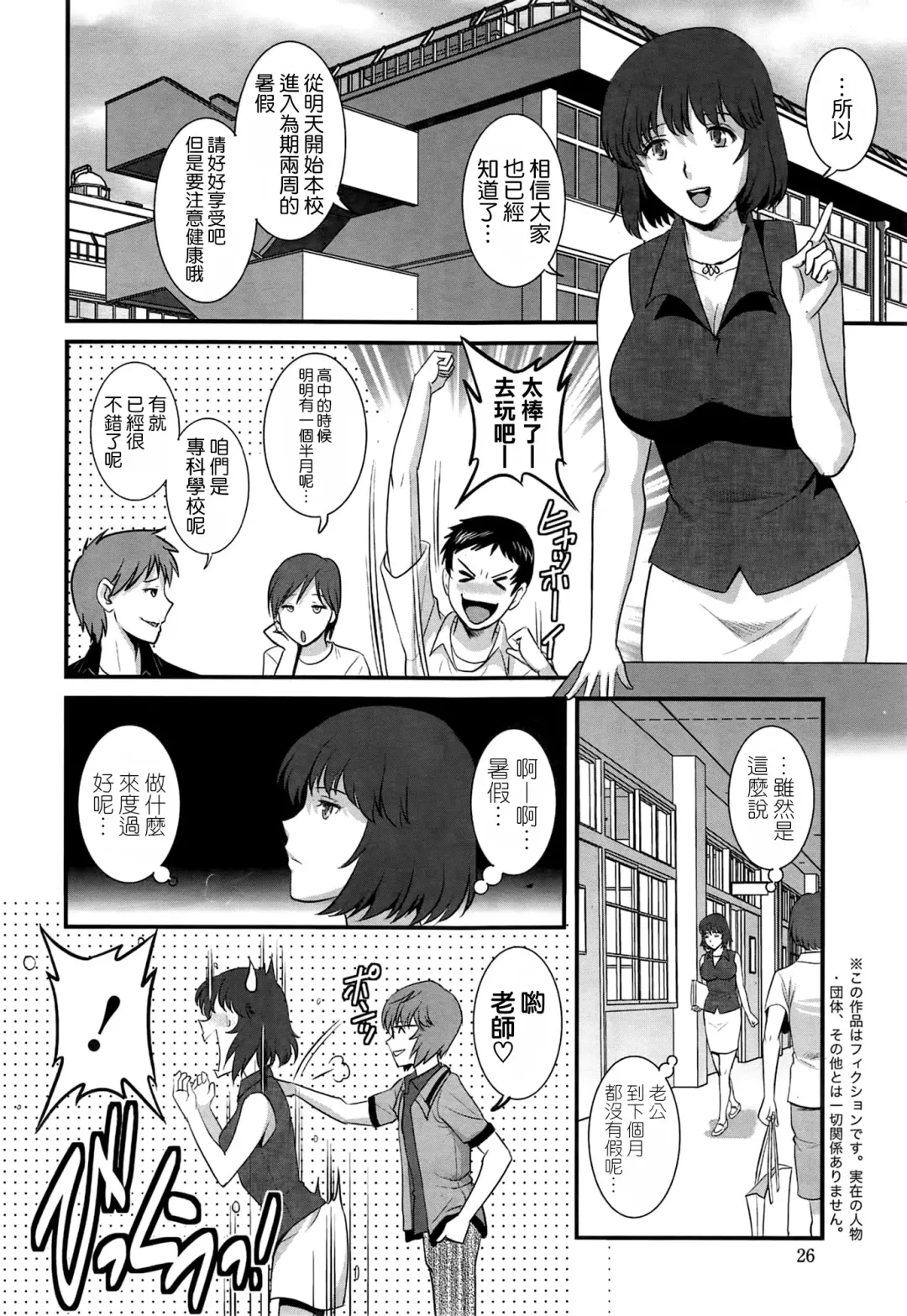 [Saigado] Hitoduma Onnakyoshi Main-san Ch. 10 Fhentai - Page 2