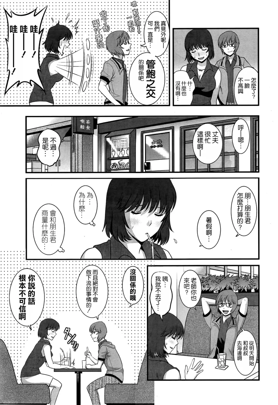[Saigado] Hitoduma Onnakyoshi Main-san Ch. 10 Fhentai - Page 3