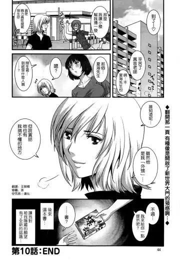 [Saigado] Hitoduma Onnakyoshi Main-san Ch. 10 Fhentai - Page 20
