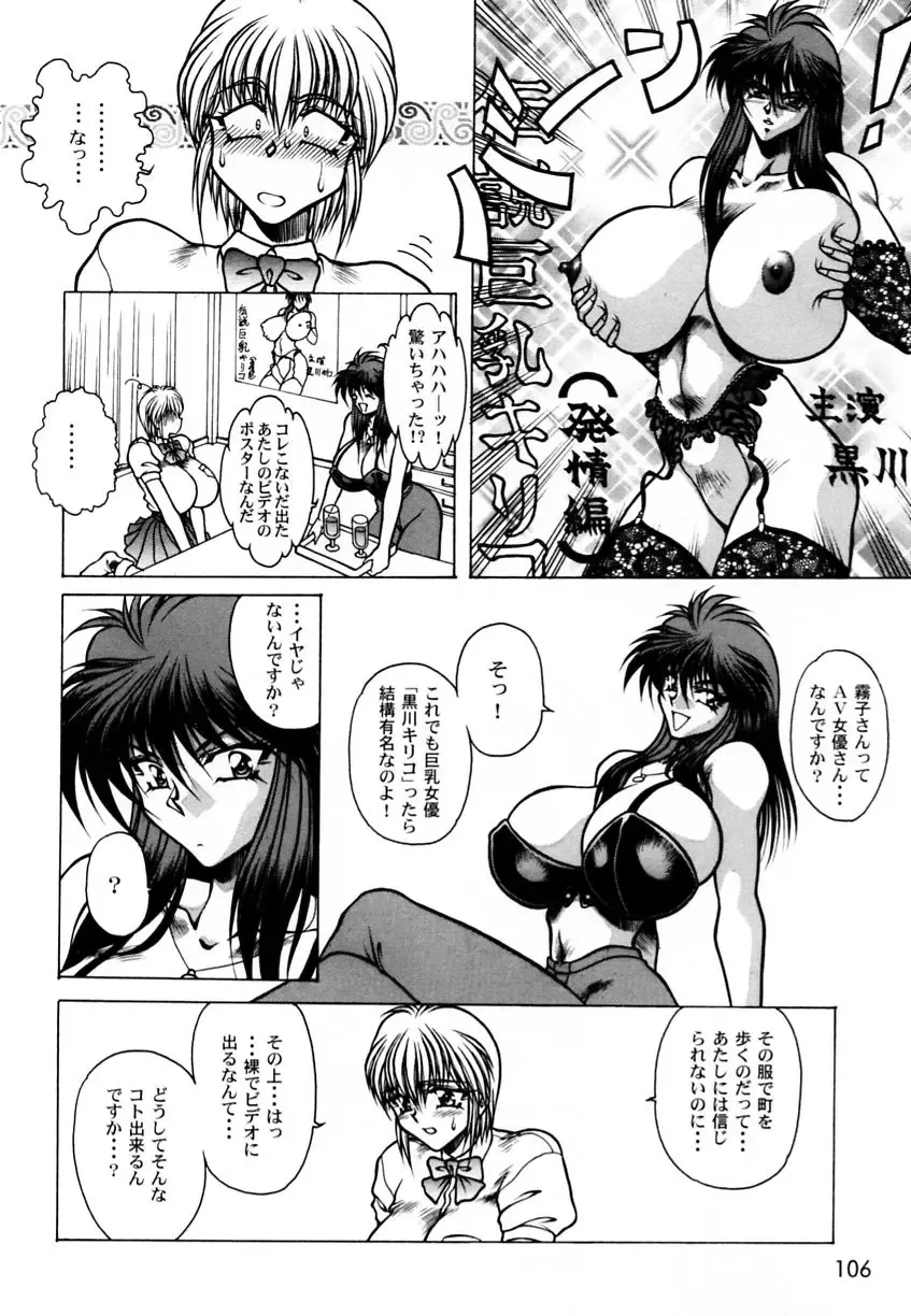 Ranman Vol. 3 Bakunyuu Anthology Fhentai - Page 109