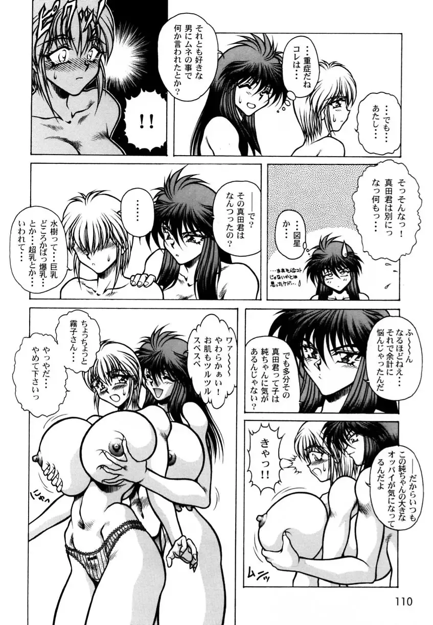 Ranman Vol. 3 Bakunyuu Anthology Fhentai - Page 113